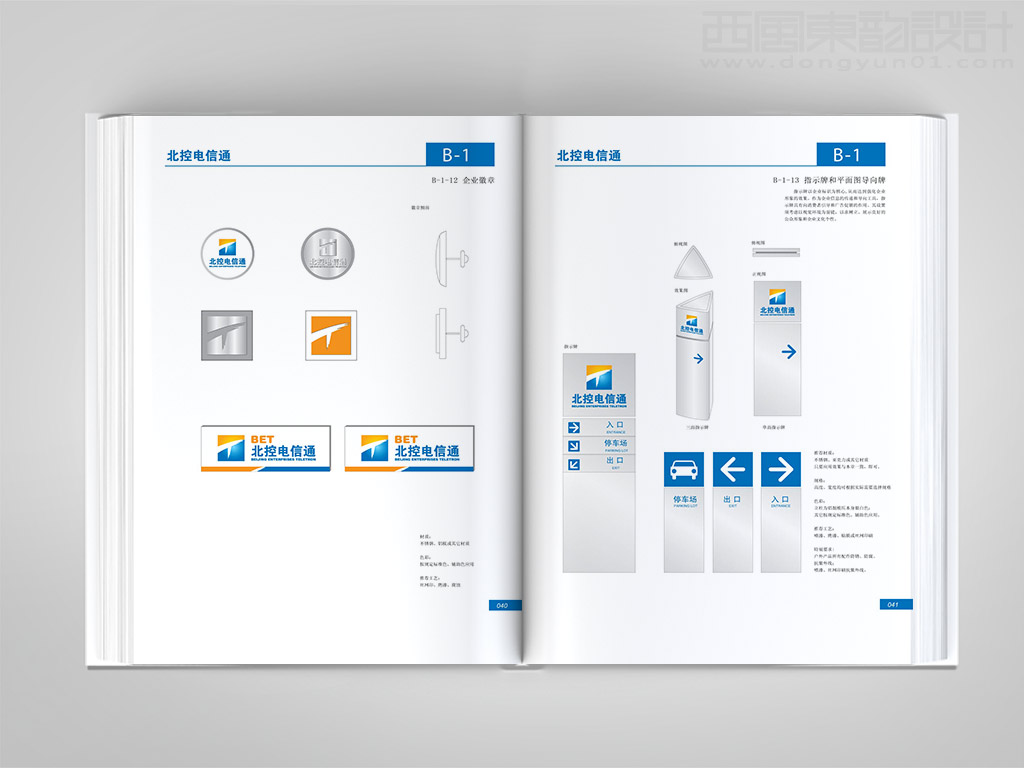 北京北控電信通科技發(fā)展有限公司vi設(shè)計之企業(yè)徽章設(shè)計與標牌標識導(dǎo)視牌設(shè)計