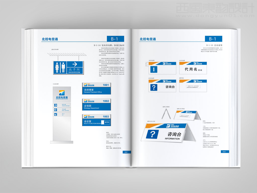 北京北控電信通科技發(fā)展有限公司vi設(shè)計之室內(nèi)導(dǎo)視牌設(shè)計與會議桌簽設(shè)計