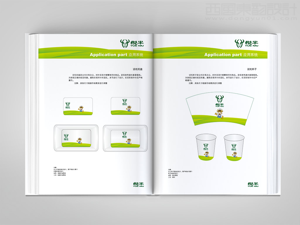 遼寧宏達牛業(yè)發(fā)展有限公司悅牛vi設(shè)計之托盤設(shè)計紙杯設(shè)計