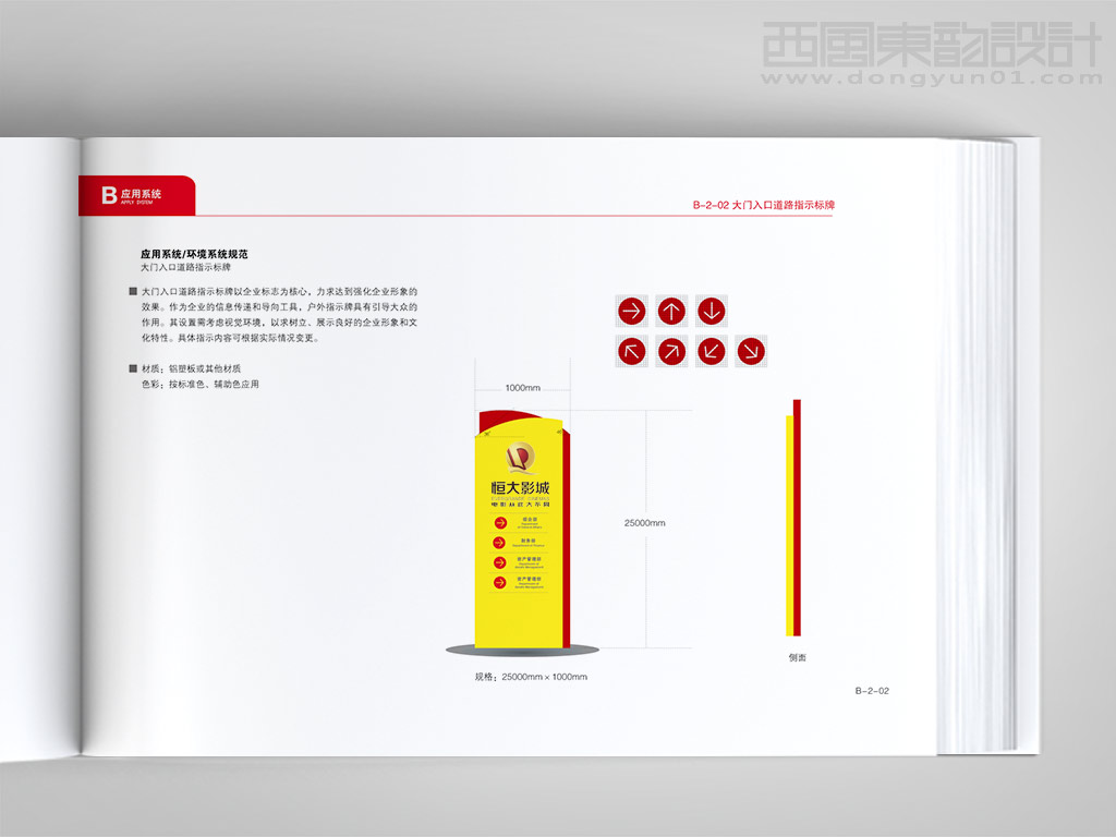 恒大影城標(biāo)識導(dǎo)視牌設(shè)計