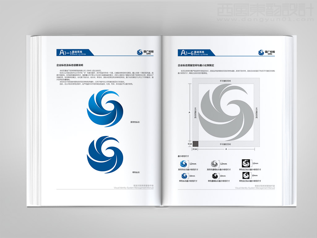 國廣環(huán)球傳媒控股有限公司全套vi設計之標志創(chuàng)意說明和標志不可侵犯空間設計