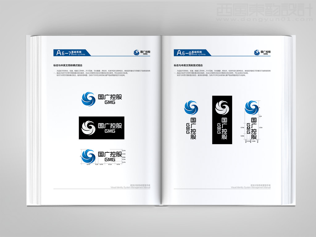 國廣環(huán)球傳媒控股有限公司全套vi設計之標志與中英文簡稱橫式組合豎式組合設計