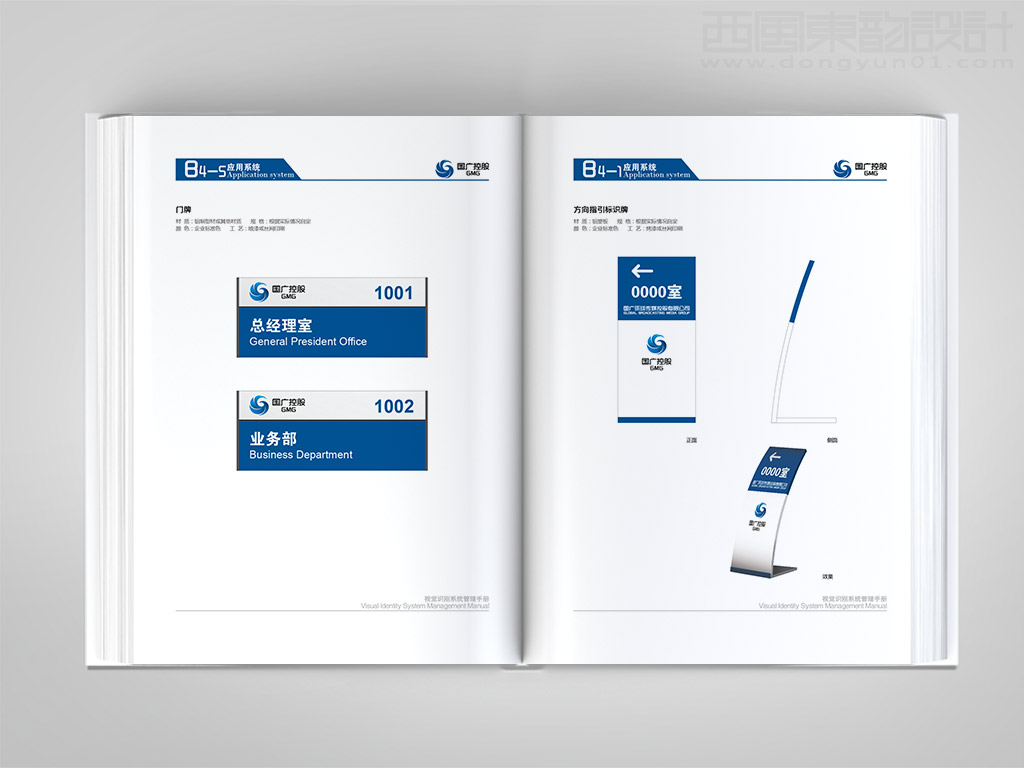 國廣環(huán)球傳媒控股有限公司全套vi設計之門牌設計和標識導視牌設計