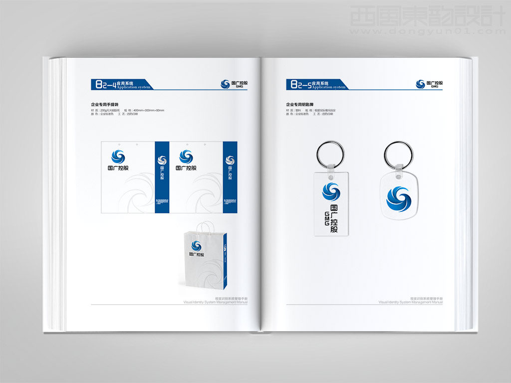 國廣環(huán)球傳媒控股有限公司全套vi設計之手提袋設計和專用鑰匙牌設計