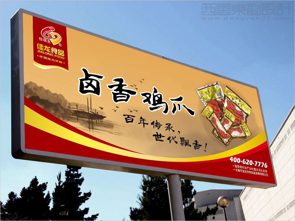 長春市佳龍農牧食品發(fā)展有限公司鹵香雞爪戶外廣告設計