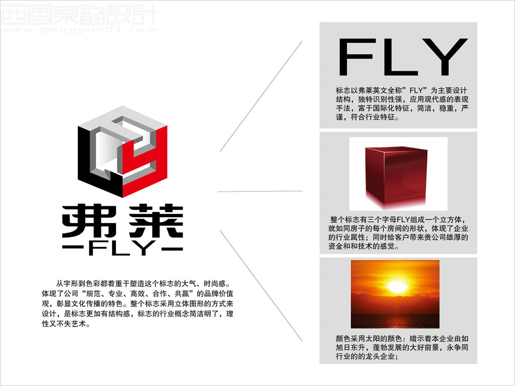 北京弗萊空間設(shè)計機(jī)構(gòu)標(biāo)志設(shè)計創(chuàng)意理念說明圖