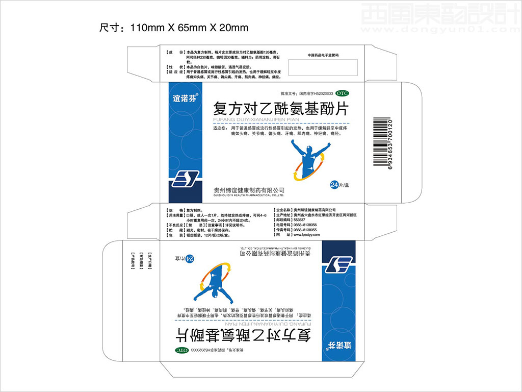 貴州省三特藥業(yè)集團(tuán)有限公司復(fù)方對(duì)乙酰氨基酚片otc藥品包裝設(shè)計(jì)展開(kāi)圖