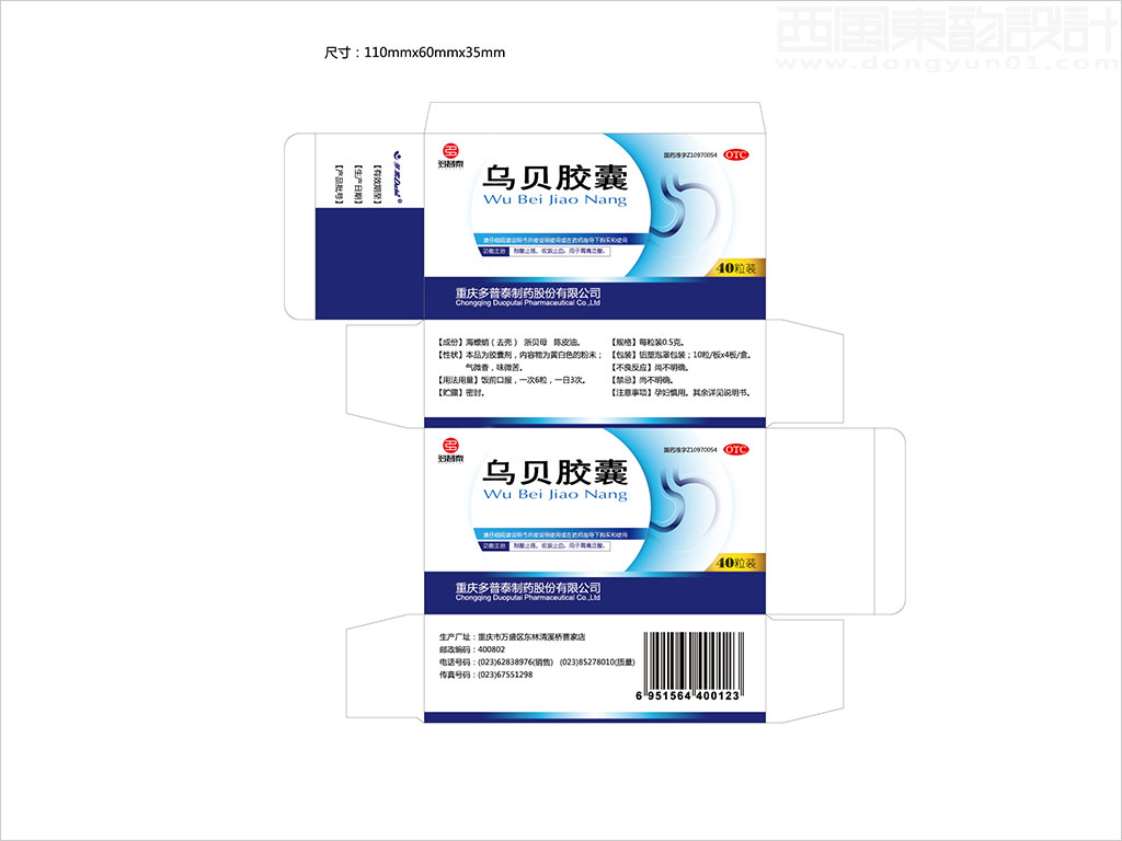 重慶多普泰制藥股份有限公司烏貝膠囊OTC藥品包裝設(shè)計(jì)展開(kāi)圖