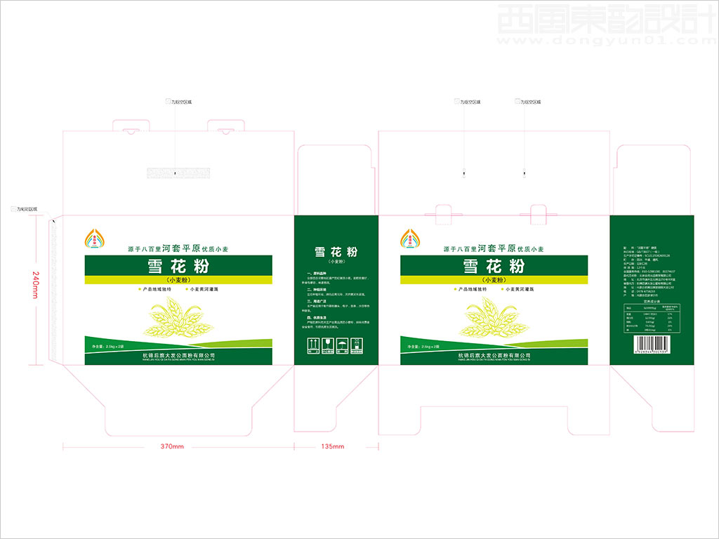 巴彥淖爾市杭錦后旗大發(fā)公面粉有限公司金珠泉面粉禮品盒包裝設(shè)計(jì)展開(kāi)圖