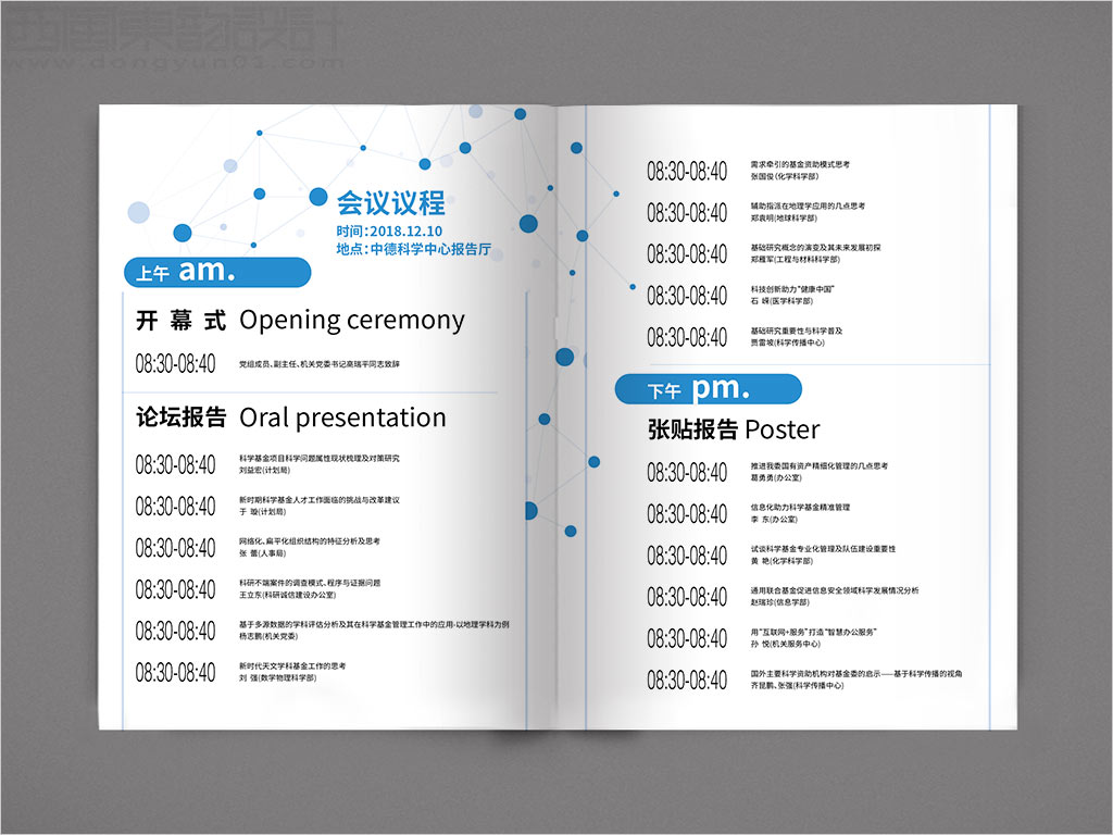 國家自然科學(xué)基金委員會職工創(chuàng)新論壇畫冊設(shè)計(jì)之目錄頁設(shè)計(jì)