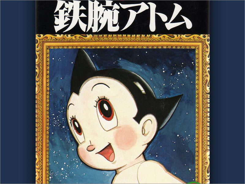 手冢治蟲（Osamu Tezuka）的Astro Boy第1卷動漫封面。