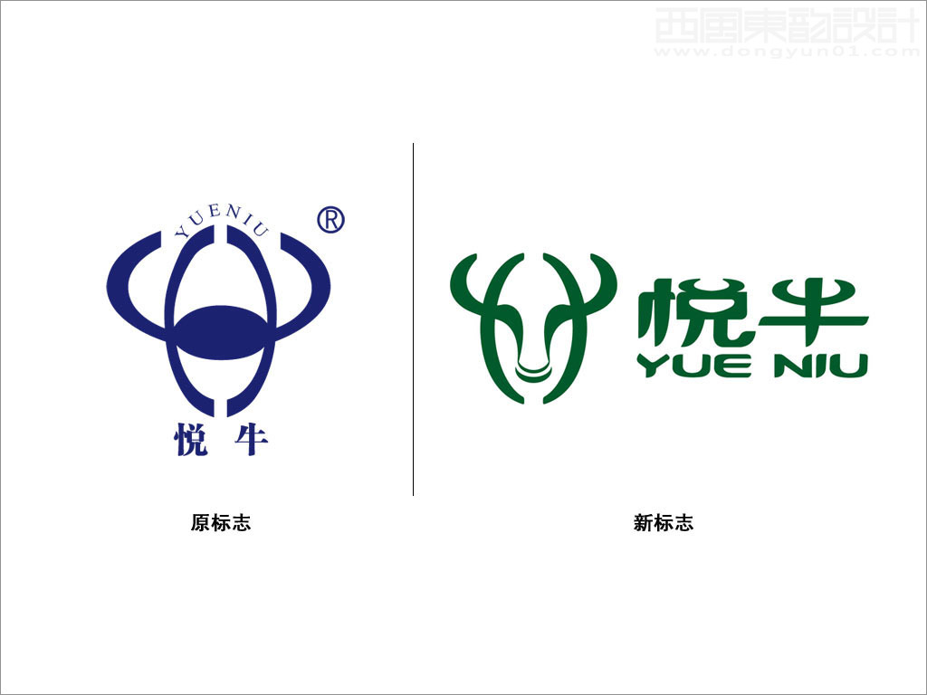 遼寧宏達牛業(yè)發(fā)展有限公司悅牛品牌新舊logo設(shè)計對比