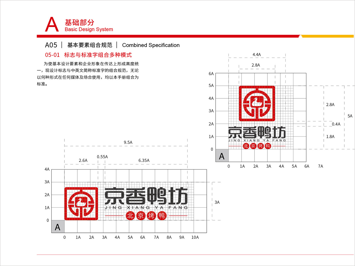 北京京香鴨坊餐飲連鎖品牌全案VI設計之多種組合形式