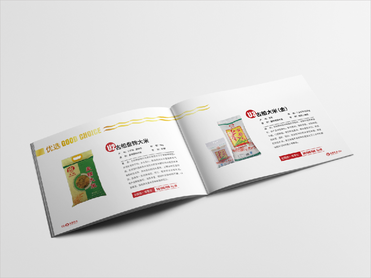 北京古船米業(yè)產(chǎn)品手冊設(shè)計(jì)之內(nèi)頁設(shè)計(jì)