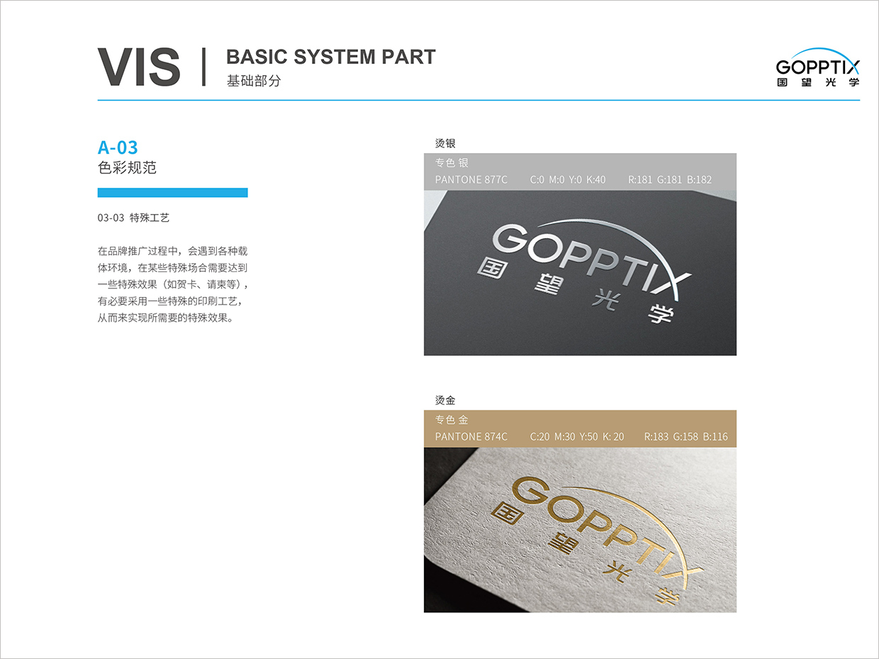 北京國望光學(xué)科技公司全案VI設(shè)計(jì)之logo特殊工藝