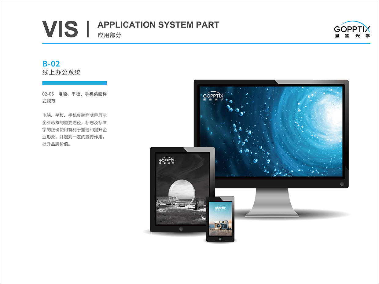 北京國望光學(xué)科技公司全案VI設(shè)計(jì)之電腦屏保設(shè)計(jì)