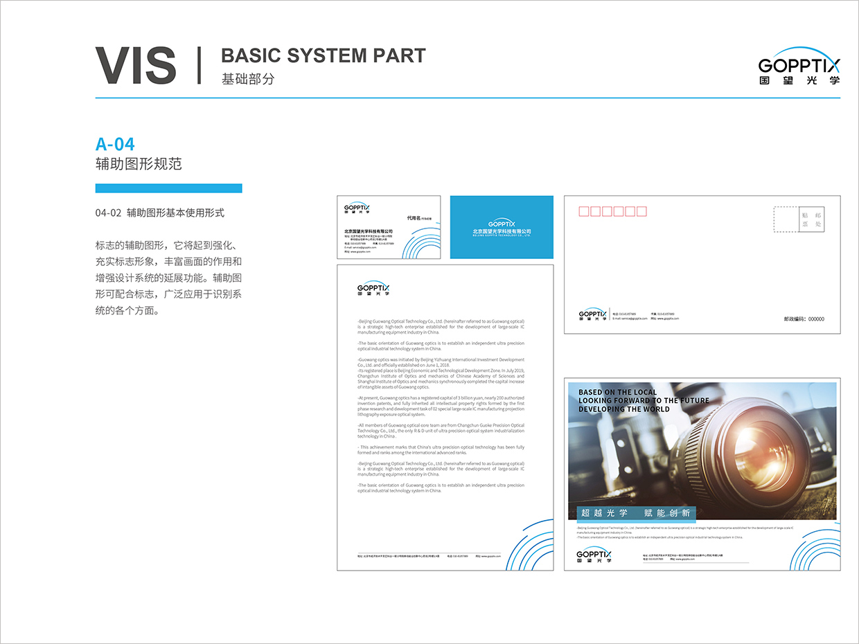 北京國望光學(xué)科技公司全案VI設(shè)計(jì)之輔助圖形規(guī)范