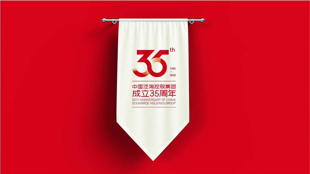 中國泛?？毓杉瘓F35周年logo設計之應用效果