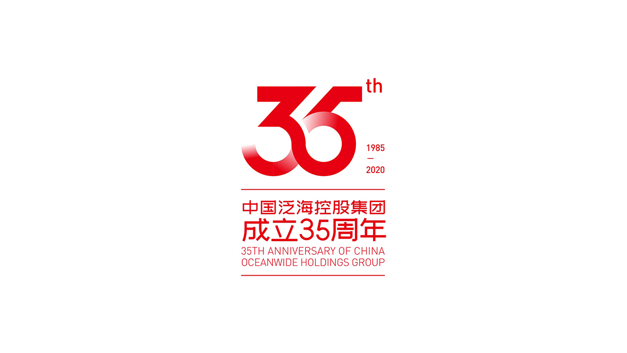 中國泛?？毓杉瘓F35周年logo設計