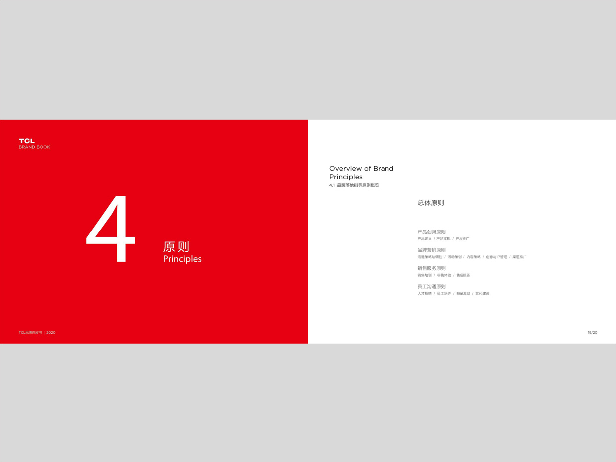 TCL科技集團公司智能終端業(yè)務品牌白皮書設計之原則頁面設計