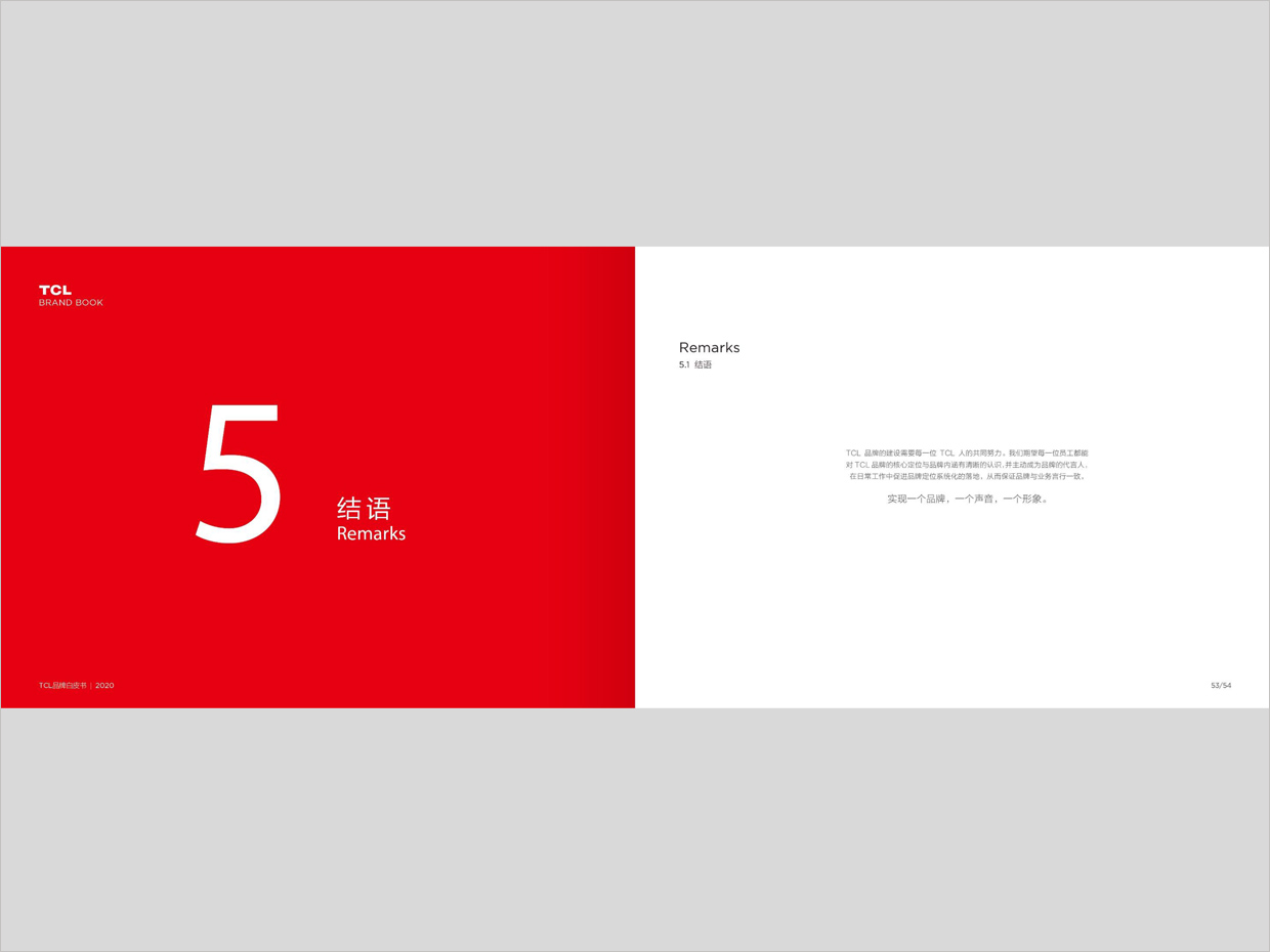 TCL科技集團公司智能終端業(yè)務品牌白皮書設計之結語頁面設計