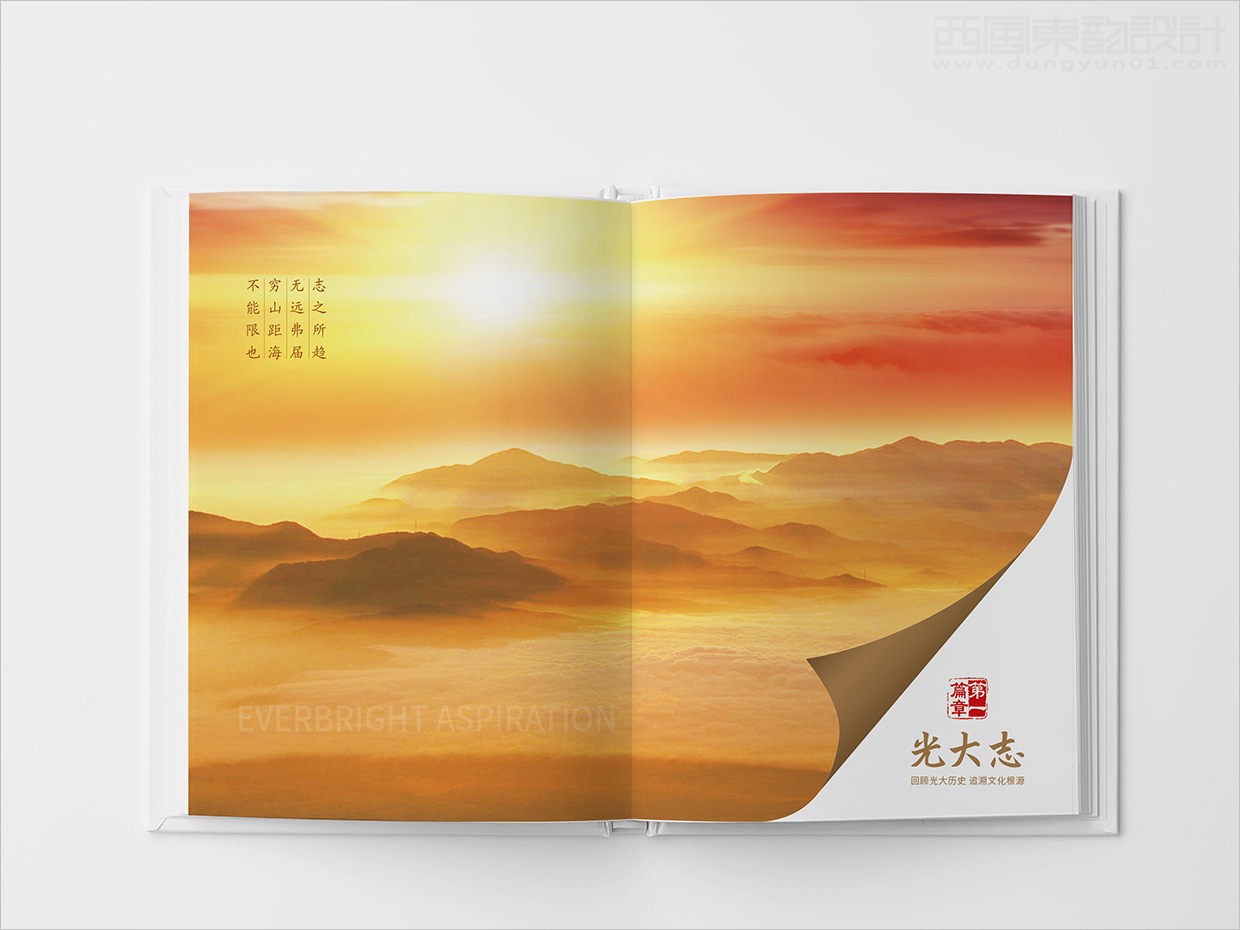 中國(guó)光大集團(tuán)畫冊(cè)設(shè)計(jì)之畫冊(cè)內(nèi)頁(yè)設(shè)計(jì)