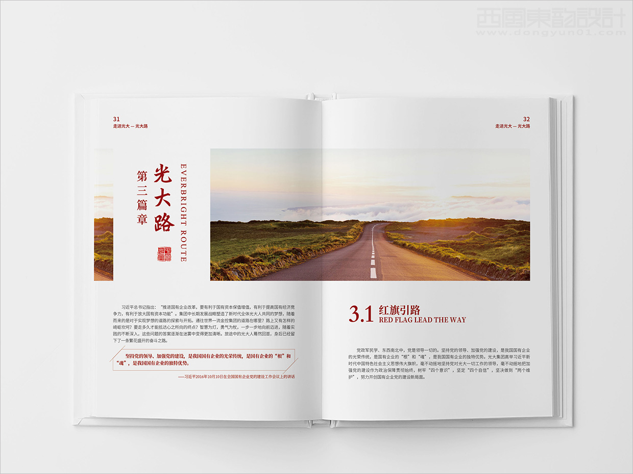 中國(guó)光大集團(tuán)畫冊(cè)設(shè)計(jì)之畫冊(cè)內(nèi)頁(yè)設(shè)計(jì)
